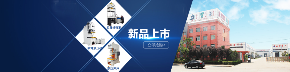 單柱油壓機(jī),數(shù)控校直液壓機(jī),液壓校直機(jī)